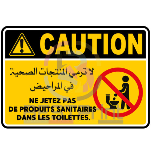 Panneau Signalétique – Ne jetez pas de produits sanitaires dans les toilettes / لا ترمي المنتجات الصحية في المراحيض