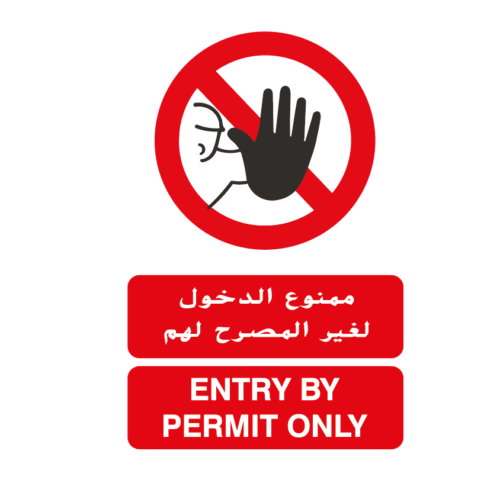 Sticker Autocollant « ممنوع الدخول » – Interdiction d’Entrer | Vinyle, Forex, Plexiglass, Aluminium | Signalisation Sécurité