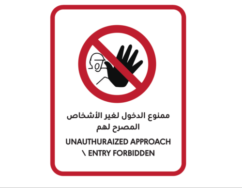 Sticker Autocollant « ممنوع الدخول » – Interdiction d’Entrer